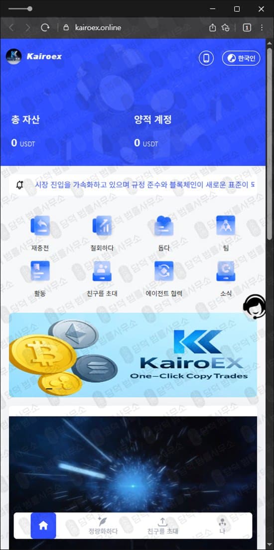 이 사진은 담덕법률사무소에서 캡쳐해둔 카이로엑스(Kairoex) 관련 자료 사진입니다.