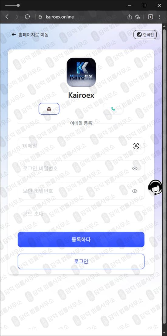 이 사진은 담덕법률사무소에서 캡쳐해둔 카이로엑스(Kairoex) 관련 자료 사진입니다.