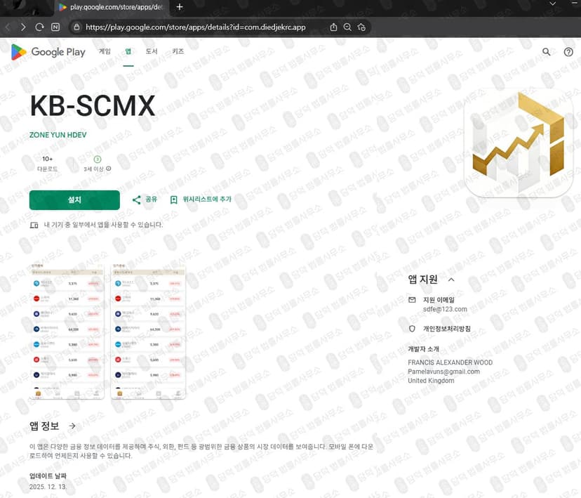 이 사진은 담덕법률사무소에서 캡쳐해둔 어플(KB-SCMX) 관련 자료 사진입니다.