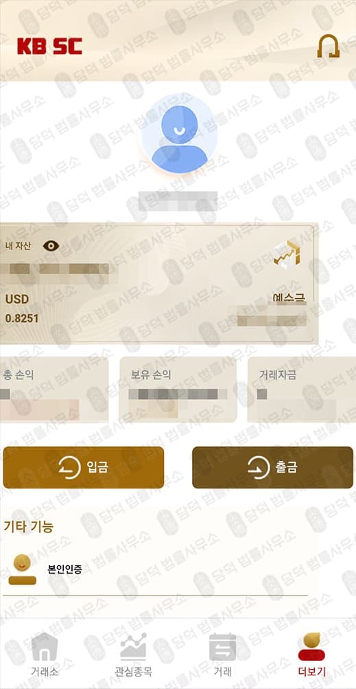 이 사진은 담덕법률사무소에서 캡쳐해둔 어플(KB-SCMX) 관련 자료 사진입니다.