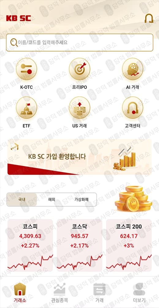 이 사진은 담덕법률사무소에서 캡쳐해둔 어플(KB-SCMX) 관련 자료 사진입니다.