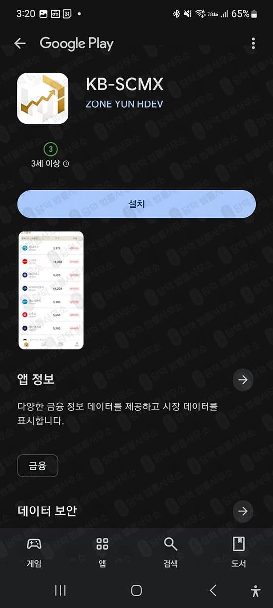 이 사진은 담덕법률사무소에서 캡쳐해둔 어플(KB-SCMX) 관련 자료 사진입니다.