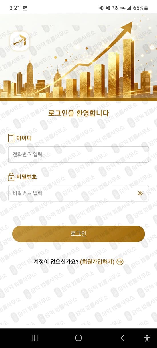 이 사진은 담덕법률사무소에서 캡쳐해둔 어플(KB-SCMX) 관련 자료 사진입니다.