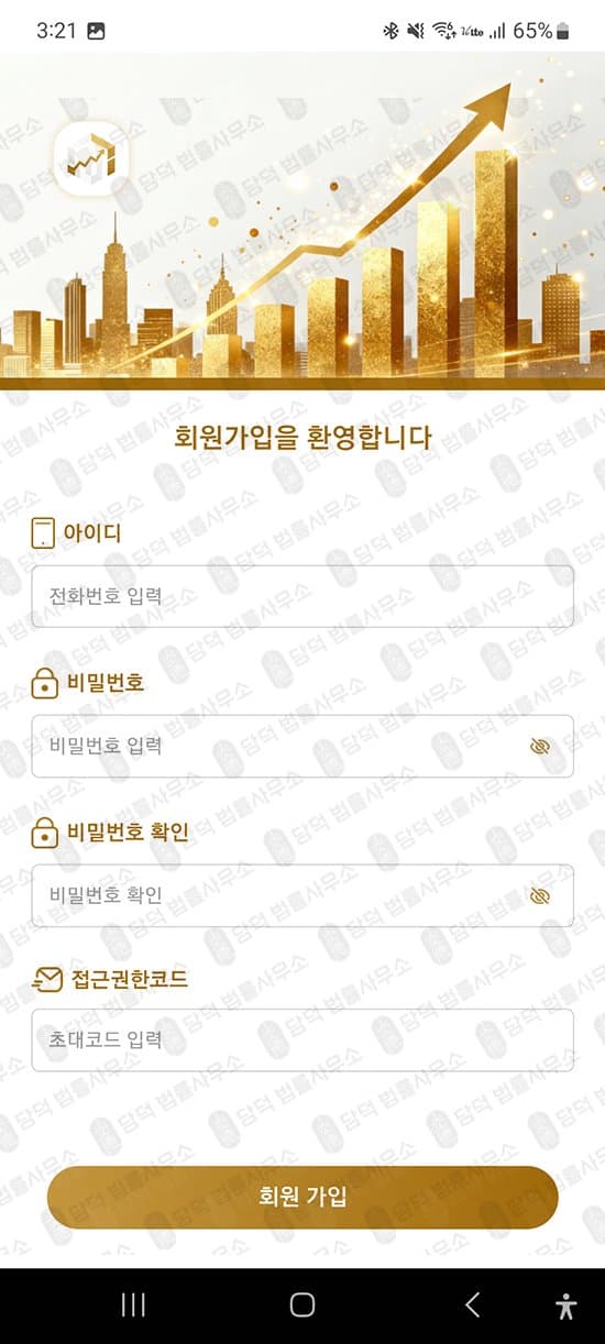 이 사진은 담덕법률사무소에서 캡쳐해둔 어플(KB-SCMX) 관련 자료 사진입니다.