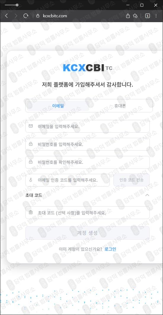 이 사진은 담덕법률사무소에서 캡쳐해둔 트레이딩(KCXCBITC) 웹사이트 캡쳐 사진이며 URL은 kcxcbitc.com 입니다.