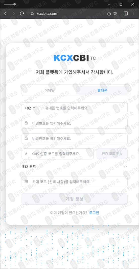 이 사진은 담덕법률사무소에서 캡쳐해둔 트레이딩(KCXCBITC) 웹사이트 캡쳐 사진이며 URL은 kcxcbitc.com 입니다.