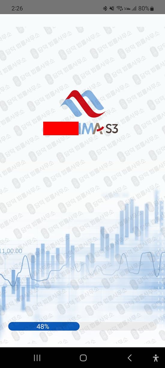 이 사진은 담덕법률사무소에서 캡쳐해둔 어플(KIS IMA) 관련 자료 사진입니다.