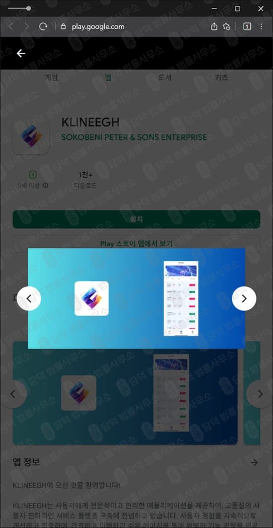 이 사진은 담덕법률사무소에서 캡쳐해둔 구글(KLINEEGH) 관련 자료 사진입니다.