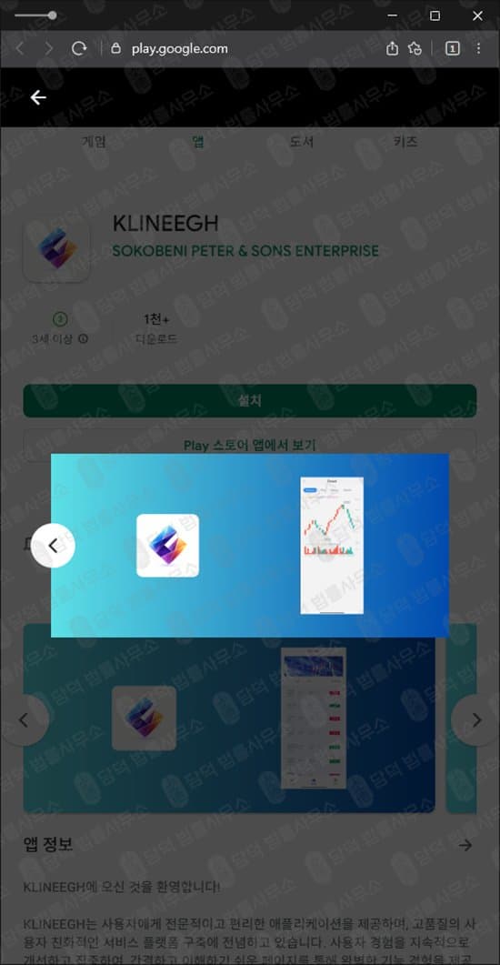 이 사진은 담덕법률사무소에서 캡쳐해둔 구글(KLINEEGH) 관련 자료 사진입니다.
