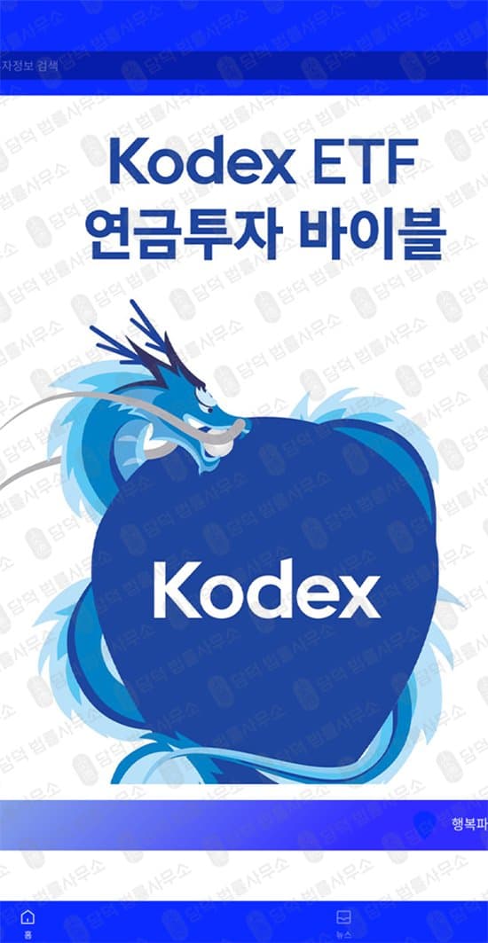 이 사진은 담덕법률사무소에서 캡쳐해둔 사칭(KostockEx) 웹사이트 캡쳐 사진이며 URL은 kostockex.com 입니다.