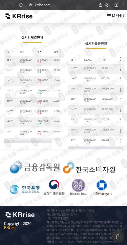 이 사진은 담덕법률사무소에서 캡쳐해둔 비트(KRrise) 웹사이트 캡쳐 사진이며 URL은 krrise.com 입니다.