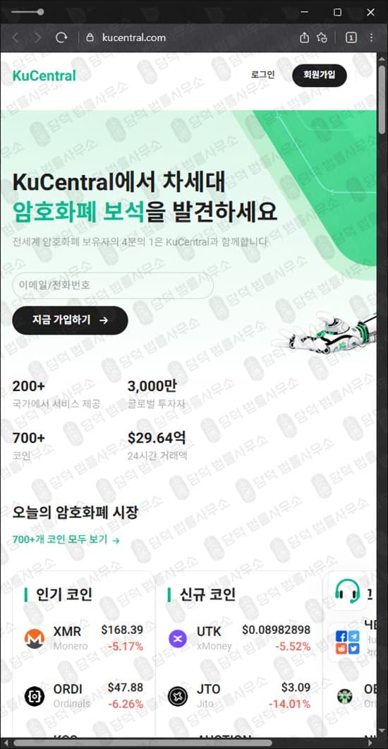 이 사진은 담덕법률사무소에서 캡쳐해둔 쿠센트럴(KuCentral) 웹사이트 캡쳐 사진이며 URL은 kucentral.com 입니다.
