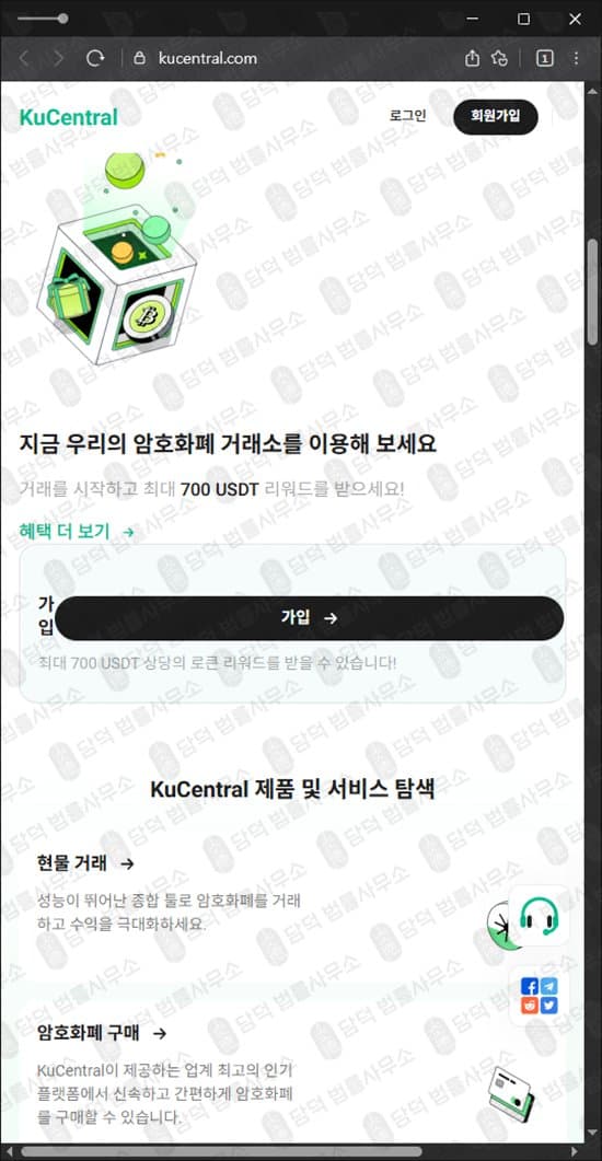이 사진은 담덕법률사무소에서 캡쳐해둔 쿠센트럴(KuCentral) 웹사이트 캡쳐 사진이며 URL은 kucentral.com 입니다.