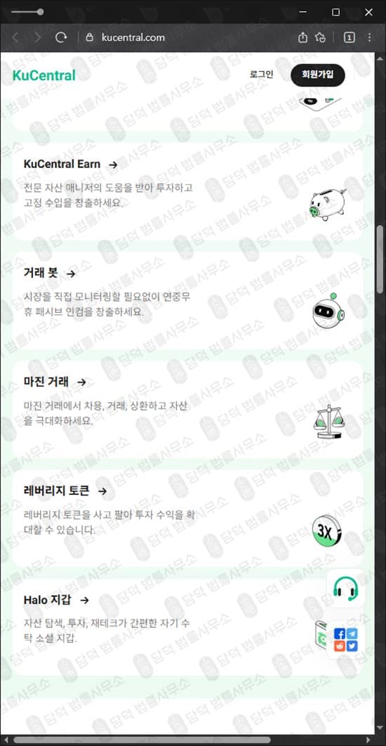 이 사진은 담덕법률사무소에서 캡쳐해둔 쿠센트럴(KuCentral) 웹사이트 캡쳐 사진이며 URL은 kucentral.com 입니다.