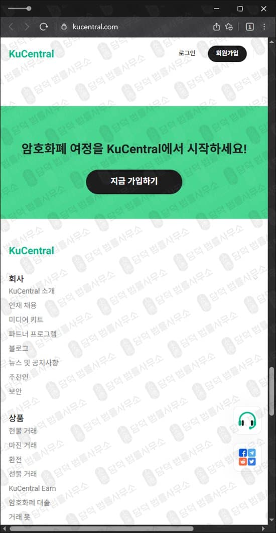 이 사진은 담덕법률사무소에서 캡쳐해둔 쿠센트럴(KuCentral) 웹사이트 캡쳐 사진이며 URL은 kucentral.com 입니다.