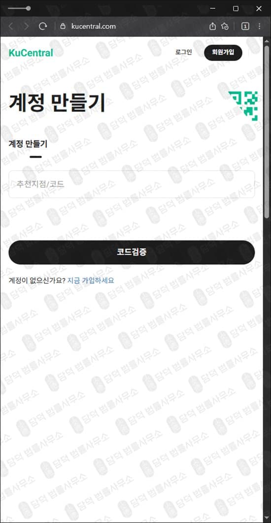 이 사진은 담덕법률사무소에서 캡쳐해둔 쿠센트럴(KuCentral) 웹사이트 캡쳐 사진이며 URL은 kucentral.com 입니다.