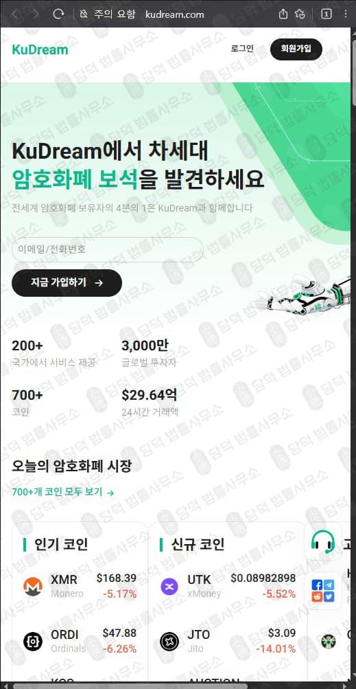 이 사진은 담덕법률사무소에서 캡쳐해둔 쿠드림(Kudream) 웹사이트 캡쳐 사진이며 URL은 kudream.com 입니다.
