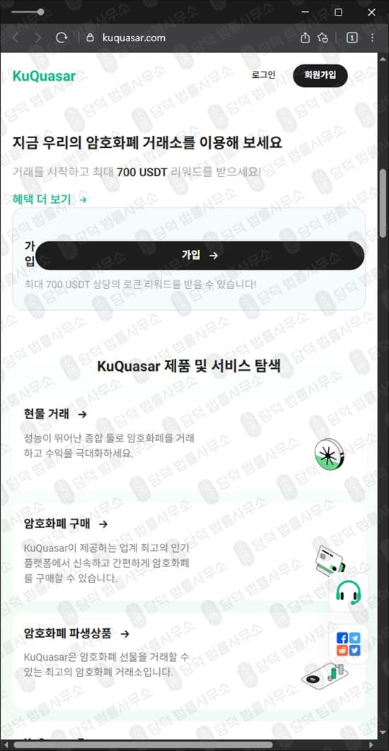 이 사진은 담덕법률사무소에서 캡쳐해둔 가상화폐(KuQuasar) 웹사이트 캡쳐 사진이며 URL은 kuquasar.com 입니다.
