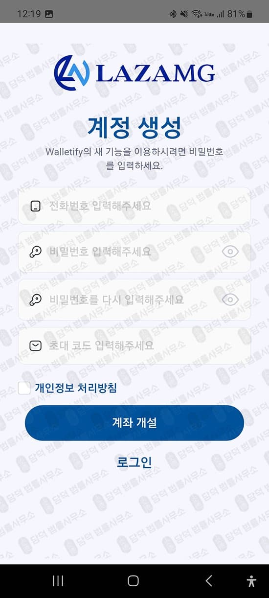 이 사진은 담덕법률사무소에서 캡쳐해둔 어플(LAZAMG) 관련 자료 사진입니다.