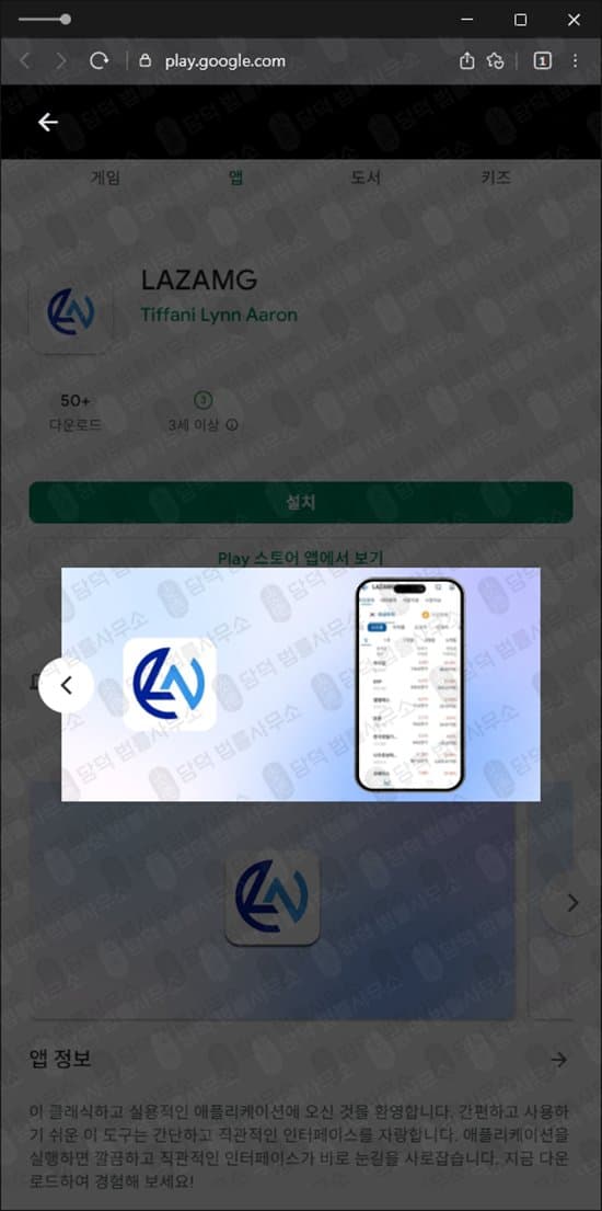 이 사진은 담덕법률사무소에서 캡쳐해둔 어플(LAZAMG) 관련 자료 사진입니다.