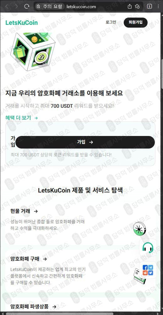 이 사진은 담덕법률사무소에서 캡쳐해둔 렛츠쿠코인(LetsKuCoin) 웹사이트 캡쳐 사진이며 URL은 letskucoin.com 입니다.
