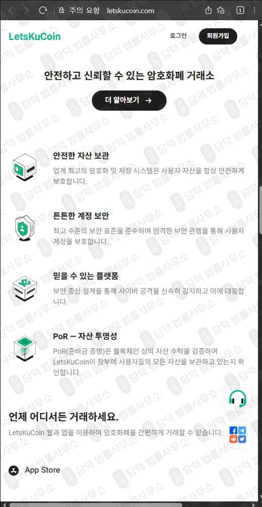이 사진은 담덕법률사무소에서 캡쳐해둔 렛츠쿠코인(LetsKuCoin) 웹사이트 캡쳐 사진이며 URL은 letskucoin.com 입니다.
