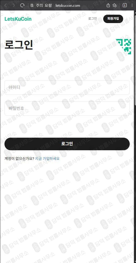 이 사진은 담덕법률사무소에서 캡쳐해둔 렛츠쿠코인(LetsKuCoin) 웹사이트 캡쳐 사진이며 URL은 letskucoin.com 입니다.