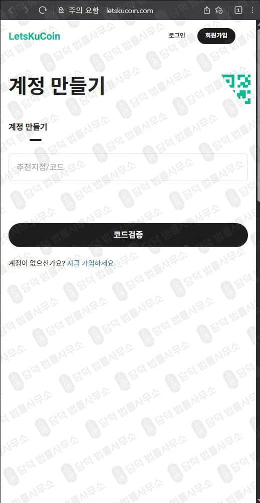 이 사진은 담덕법률사무소에서 캡쳐해둔 렛츠쿠코인(LetsKuCoin) 웹사이트 캡쳐 사진이며 URL은 letskucoin.com 입니다.