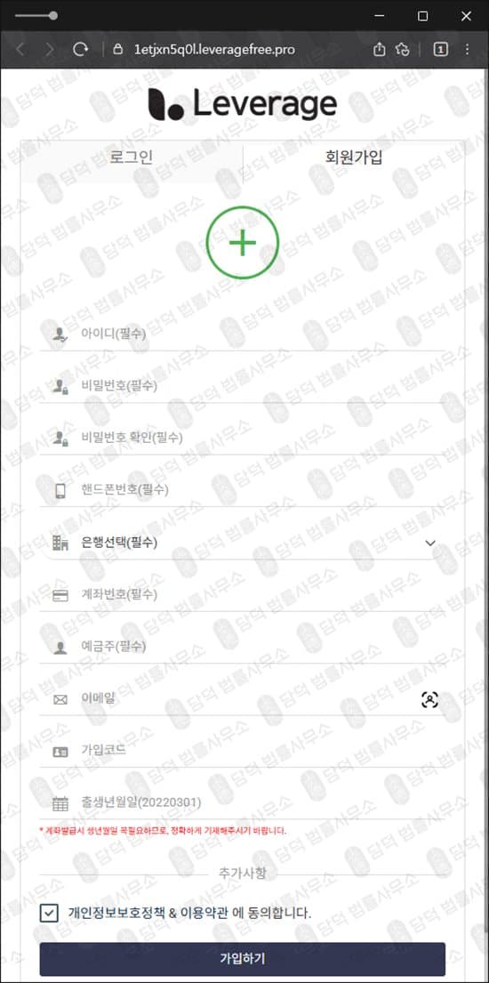 이 사진은 담덕법률사무소에서 캡쳐해둔 레버리지(Leverage) 웹사이트 캡쳐 사진이며 URL은 leveragefree.pro 입니다.