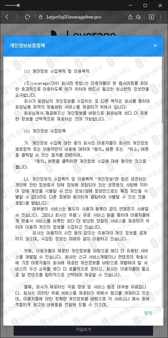 이 사진은 담덕법률사무소에서 캡쳐해둔 레버리지(Leverage) 웹사이트 캡쳐 사진이며 URL은 leveragefree.pro 입니다.