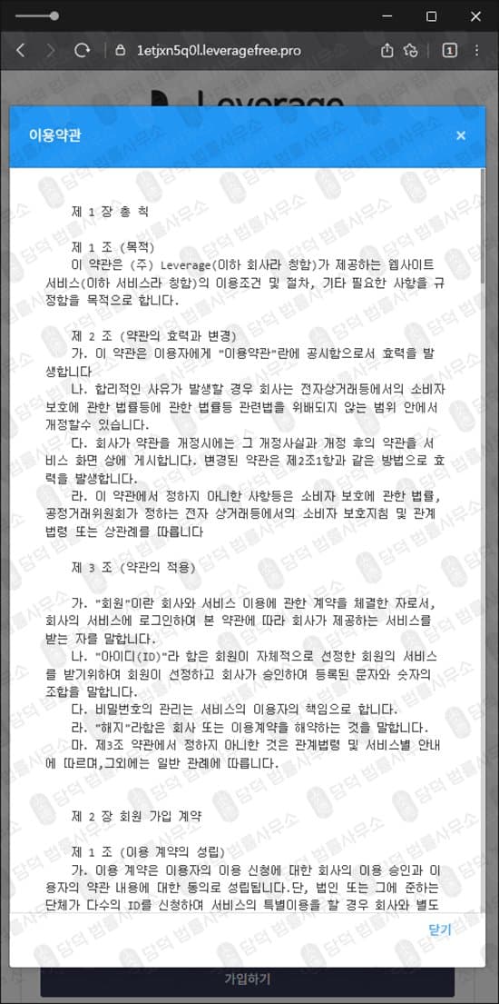 이 사진은 담덕법률사무소에서 캡쳐해둔 레버리지(Leverage) 웹사이트 캡쳐 사진이며 URL은 leveragefree.pro 입니다.