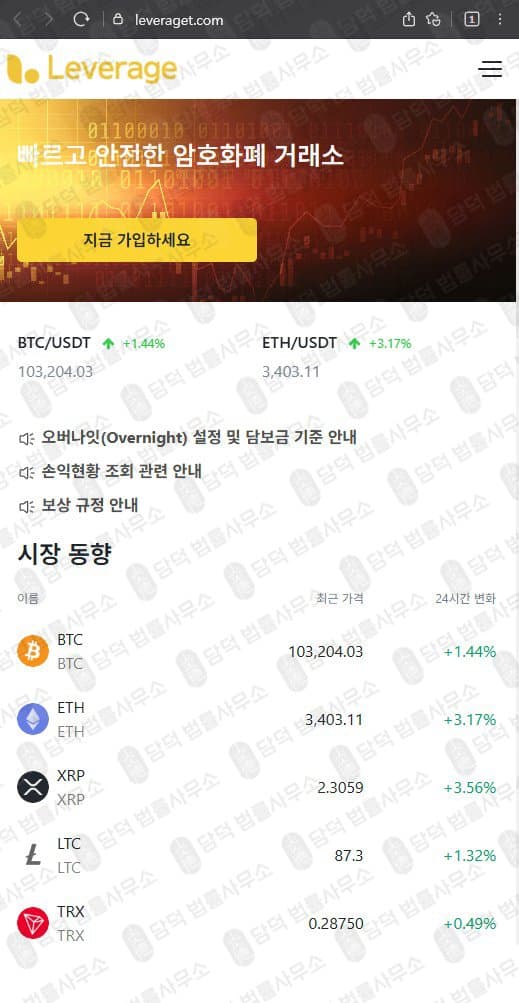 이 사진은 담덕법률사무소에서 캡쳐해둔 레버리지(Leverage) 웹사이트 캡쳐 사진이며 URL은 leveraget.com 입니다.