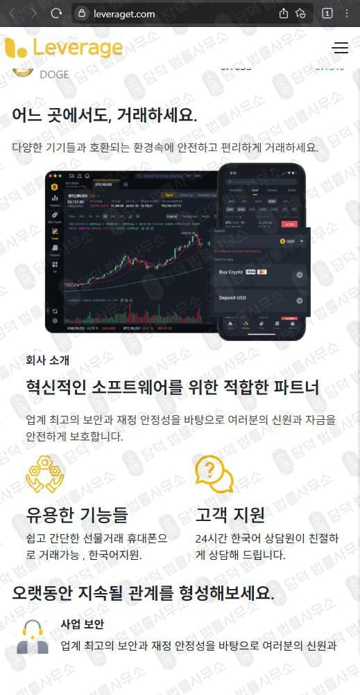 이 사진은 담덕법률사무소에서 캡쳐해둔 레버리지(Leverage) 웹사이트 캡쳐 사진이며 URL은 leveraget.com 입니다.