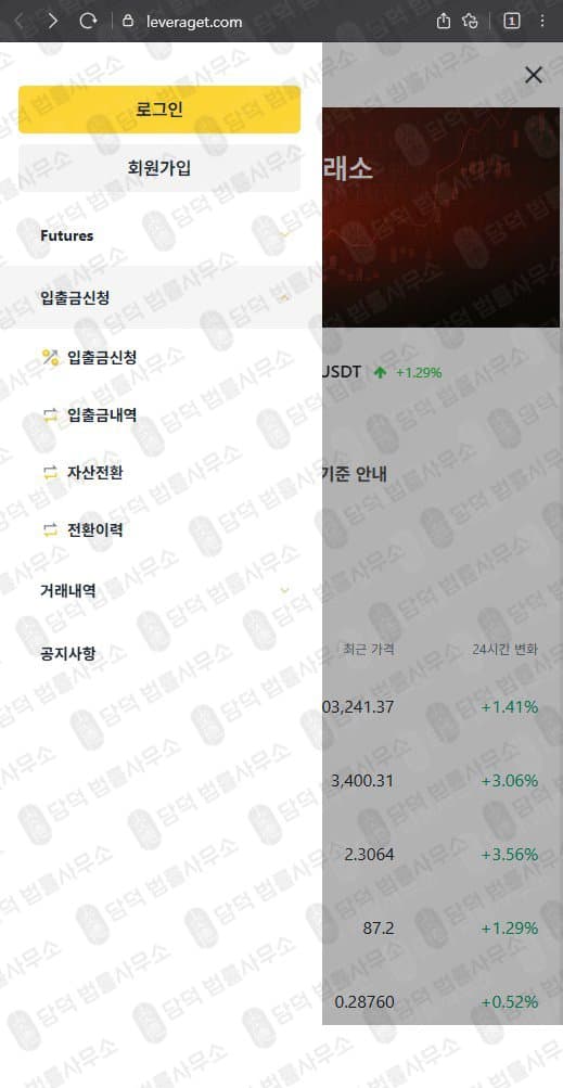 이 사진은 담덕법률사무소에서 캡쳐해둔 레버리지(Leverage) 웹사이트 캡쳐 사진이며 URL은 leveraget.com 입니다.