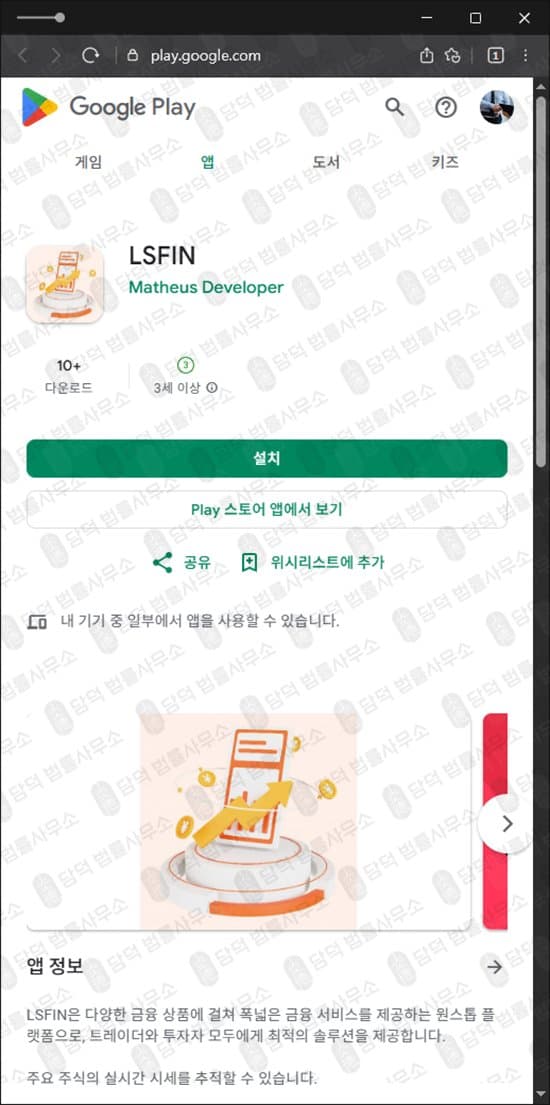 이 사진은 담덕법률사무소에서 캡쳐해둔 어플(LSFIN) 관련 자료 사진입니다.
