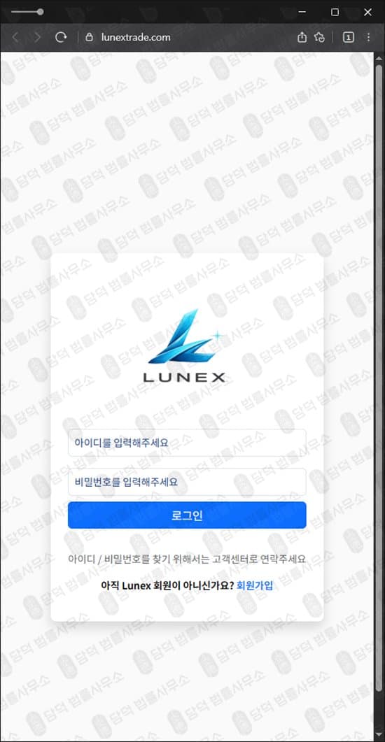 이 사진은 담덕법률사무소에서 캡쳐해둔 루넥스(LUNEX) 웹사이트 캡쳐 사진이며 URL은 lunextrade.com 입니다.