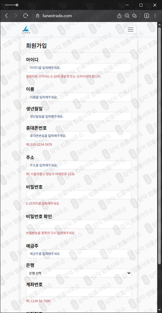 이 사진은 담덕법률사무소에서 캡쳐해둔 루넥스(LUNEX) 웹사이트 캡쳐 사진이며 URL은 lunextrade.com 입니다.