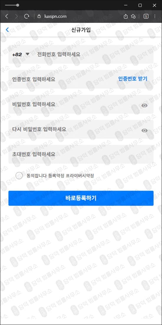 이 사진은 담덕법률사무소에서 캡쳐해둔 거래(Luxspn) 웹사이트 캡쳐 사진이며 URL은 luxspn.com 입니다.