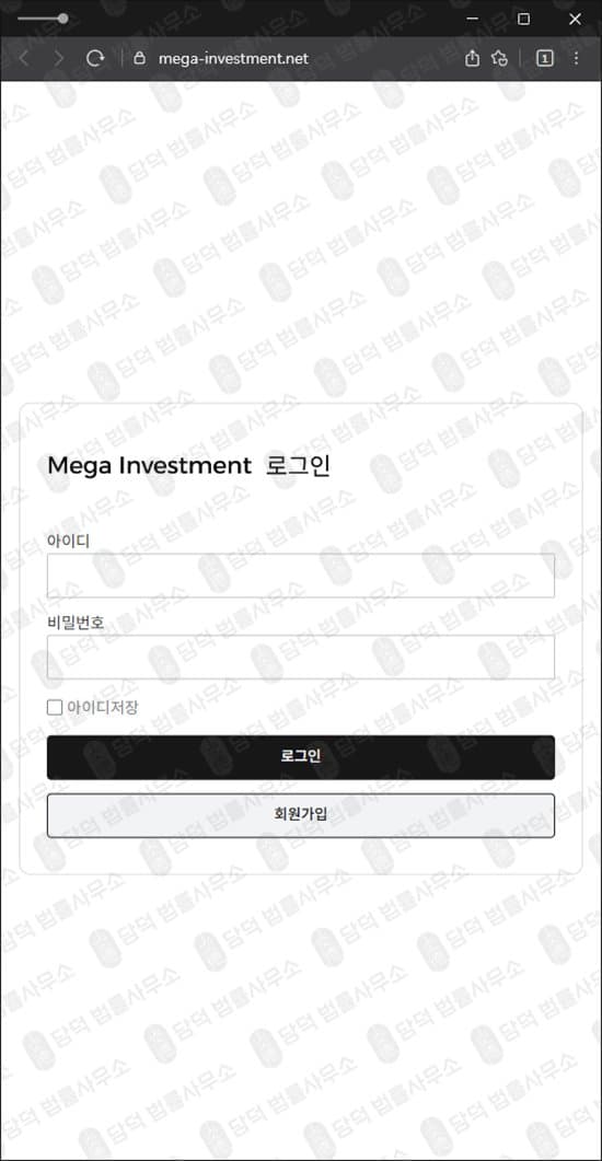 이 사진은 담덕법률사무소에서 캡쳐해둔 메가인베스트(MEGA INVESTMENT) 웹사이트 캡쳐 사진이며 URL은 mega-investment.net 입니다.