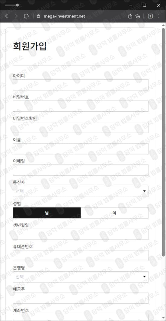 이 사진은 담덕법률사무소에서 캡쳐해둔 메가인베스트(MEGA INVESTMENT) 웹사이트 캡쳐 사진이며 URL은 mega-investment.net 입니다.
