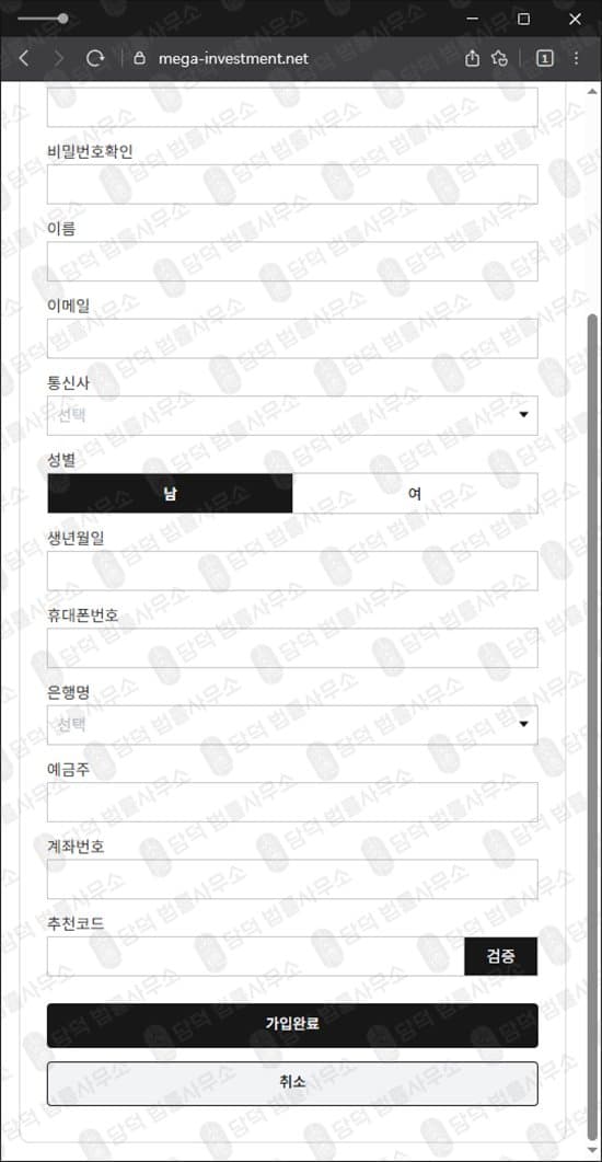 이 사진은 담덕법률사무소에서 캡쳐해둔 메가인베스트(MEGA INVESTMENT) 웹사이트 캡쳐 사진이며 URL은 mega-investment.net 입니다.