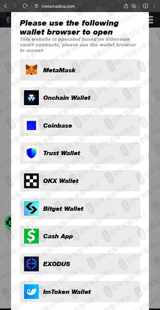 이 사진은 담덕법률사무소에서 캡쳐해둔 메타마스크(URL) 웹사이트 캡쳐 사진이며 URL은 metamasksx.com 입니다.