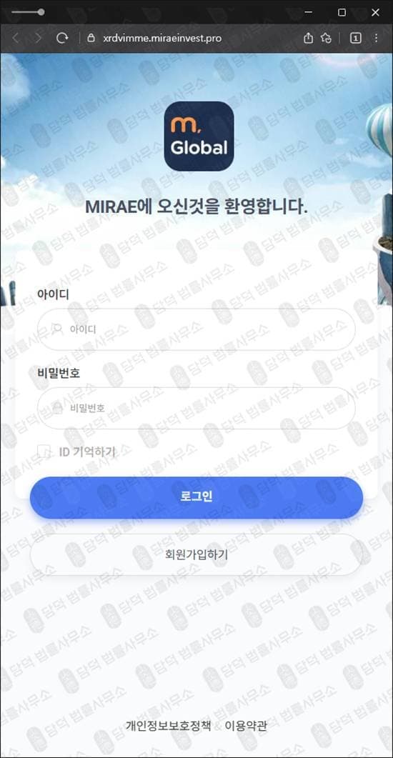 이 사진은 담덕법률사무소에서 캡쳐해둔 온라인(MIRAE GLOBAL) 웹사이트 캡쳐 사진이며 URL은 miraeinvest.pro 입니다.