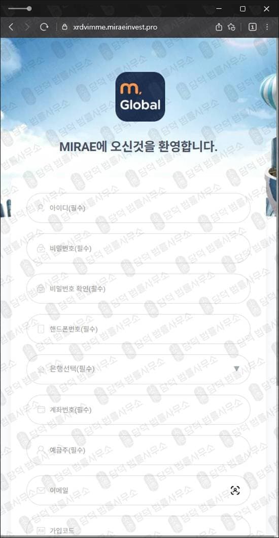 이 사진은 담덕법률사무소에서 캡쳐해둔 온라인(MIRAE GLOBAL) 웹사이트 캡쳐 사진이며 URL은 miraeinvest.pro 입니다.