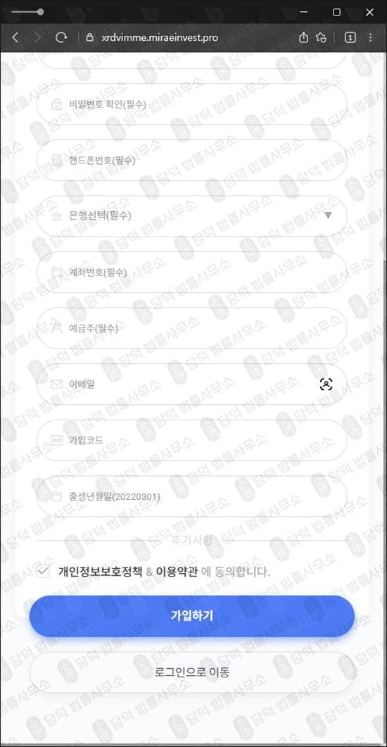 이 사진은 담덕법률사무소에서 캡쳐해둔 온라인(MIRAE GLOBAL) 웹사이트 캡쳐 사진이며 URL은 miraeinvest.pro 입니다.