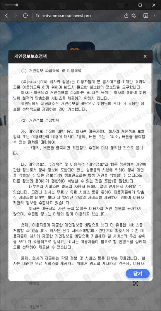 이 사진은 담덕법률사무소에서 캡쳐해둔 온라인(MIRAE GLOBAL) 웹사이트 캡쳐 사진이며 URL은 miraeinvest.pro 입니다.