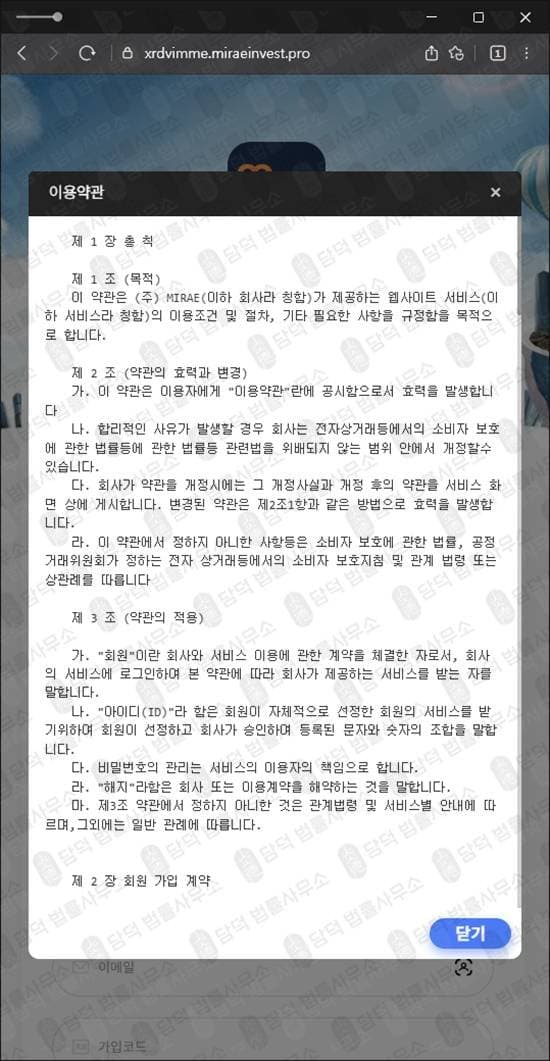 이 사진은 담덕법률사무소에서 캡쳐해둔 온라인(MIRAE GLOBAL) 웹사이트 캡쳐 사진이며 URL은 miraeinvest.pro 입니다.