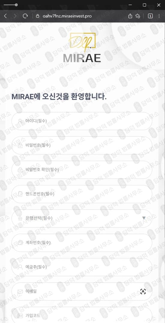 이 사진은 담덕법률사무소에서 캡쳐해둔 미래(MIRAE) 웹사이트 캡쳐 사진이며 URL은 miraeinvest.pro 입니다.