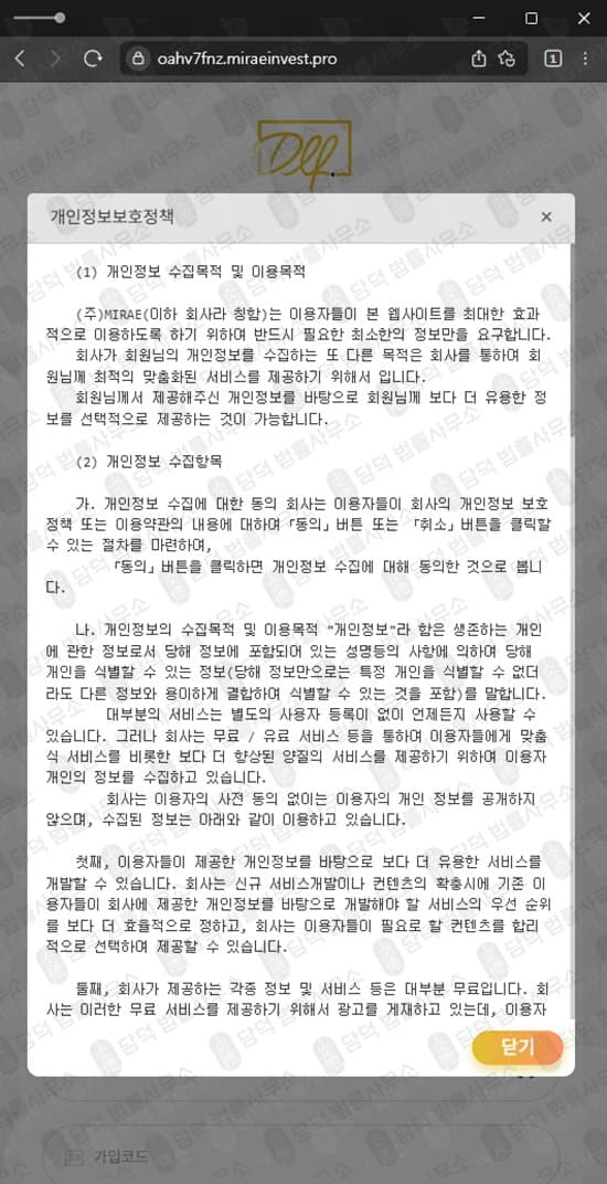 이 사진은 담덕법률사무소에서 캡쳐해둔 미래(MIRAE) 웹사이트 캡쳐 사진이며 URL은 miraeinvest.pro 입니다.