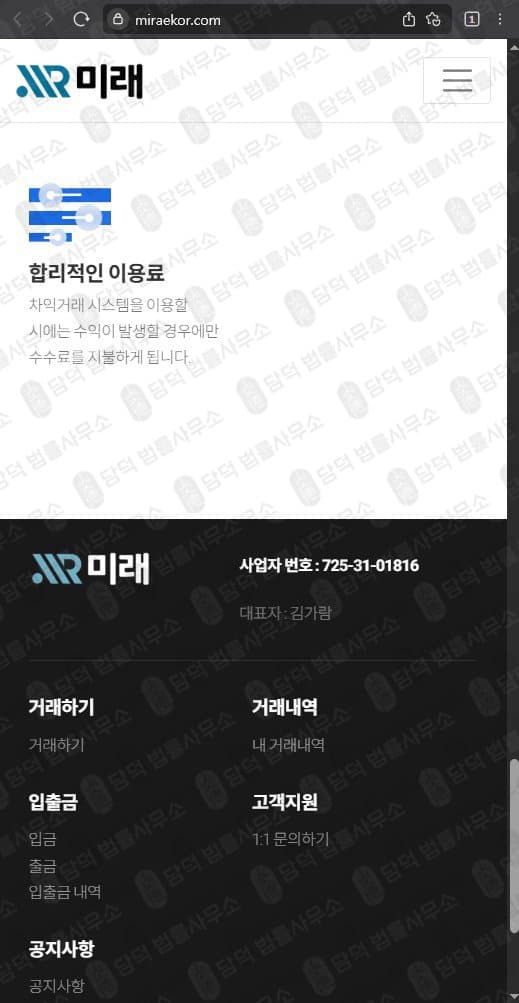 이 사진은 담덕법률사무소에서 캡쳐해둔 미래(URL) 웹사이트 캡쳐 사진이며 URL은 miraekor.com 입니다.